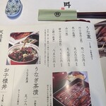 うなぎ藤田 浜松駅前店 - 