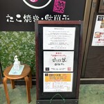 たこ焼・駄菓子 ぷるぷる - 外観