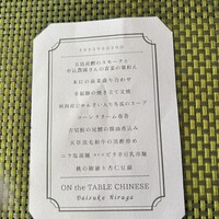 ON the TABLE CHINESE -  ON the TABLE CHINESE -