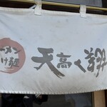 天高く翔べ！ - 