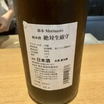 日本料理FUJI - 森本 Morimoto 純米酒 絶対生厳守