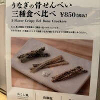 うなぎの中庄 虎ノ門ヒルズ店 - 