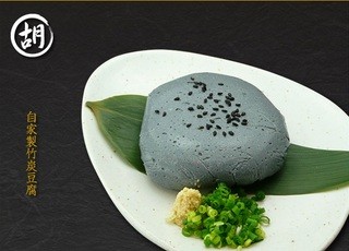 Bonchan - 自家製竹炭豆腐