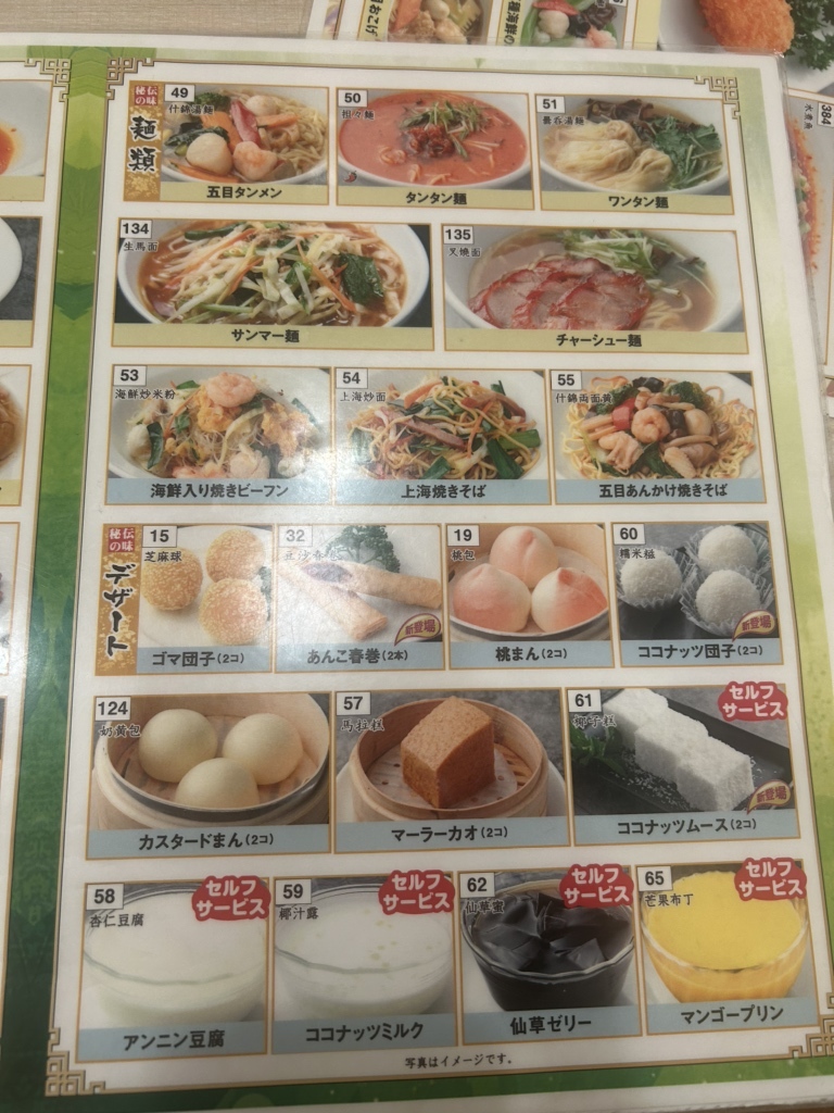 メニュー写真 : 横浜中華街 七福 - 元町・中華街/中華料理 | 食べログ