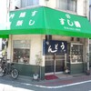 すし善 - 