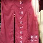 酒とひもの 人情酒場 - 