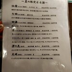 酒とひもの 人情酒場 - 