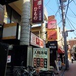 酒とひもの 人情酒場 - 