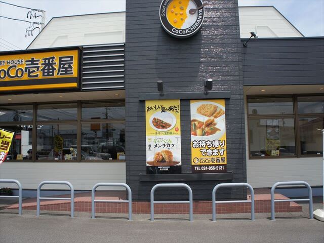 CoCo壱番屋 郡山東店（ココイチバンヤ） - 郡山（カレー）の写真