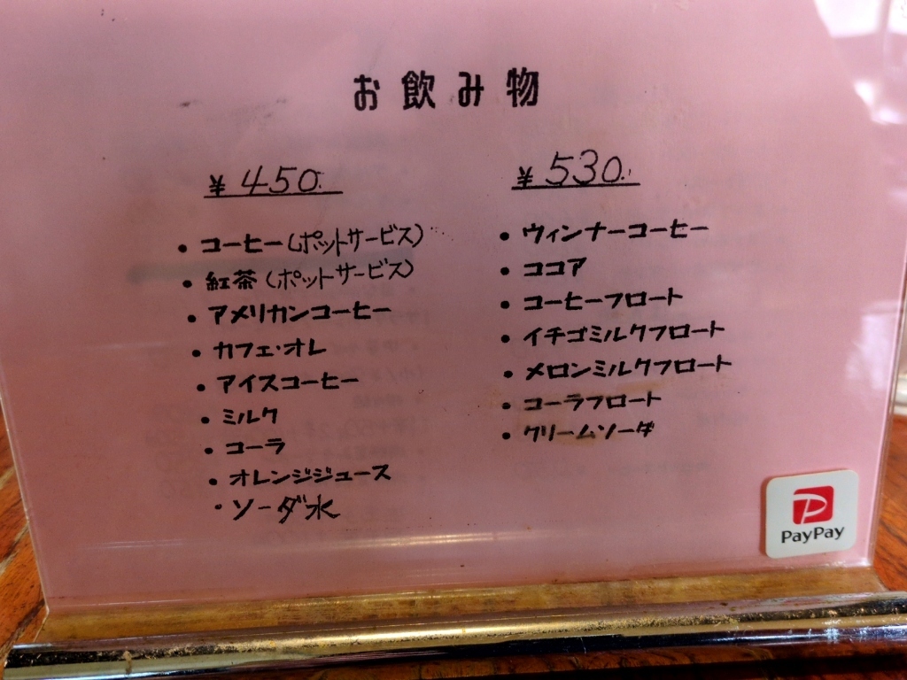 メニュー写真 : 珈琲貴族 - 酒田/喫茶店 | 食べログ