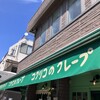 コクリコクレープ店