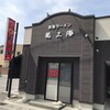 赤湯ラーメン 龍上海 赤湯本店