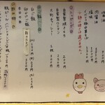 彩哲 - メニュー