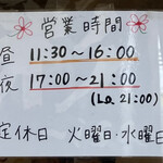 彩哲 - 営業時間