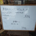 インディアン・レストラン　ロタ - メニュー