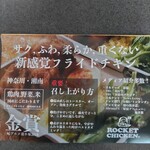 ロケットチキン - チラシ