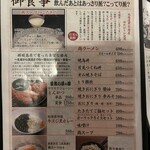 鳥海山 - メニュー