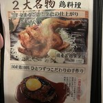 鳥海山 - 若鶏黄金揚