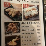 鳥海山 - メニュー