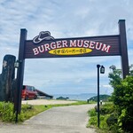 バーガーミュージアム 佐世保バーガー本店 - 