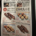 鳥海山 - 焼き鳥