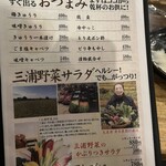 鳥海山 - メニュー