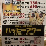 鳥海山 - ハッピーアワー