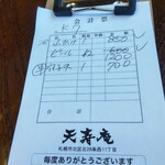 そば処 天寿庵 - レシート無いので、代わりに❣