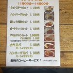 レストランよねくら - ランチメニュー