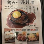 鳥海山 - 月見つくね