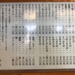 うどんの釜屋 - メニュー