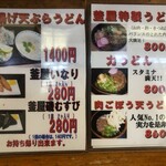 うどんの釜屋 - メニュー写真