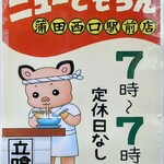 新橋ニューともちんラーメン - 