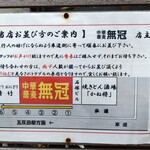 中華蕎麦 無冠 - 