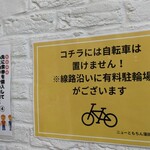 新橋ニューともちんラーメン - 