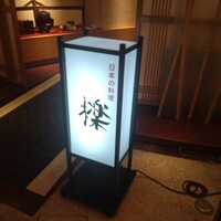 檪 - 