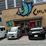 重永鮮魚店 - 