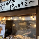 みやじま華屋敷 - お店正面