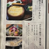 鰻う おか冨士 - 