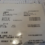 佐原 千与福 - 飲み物のメニュー