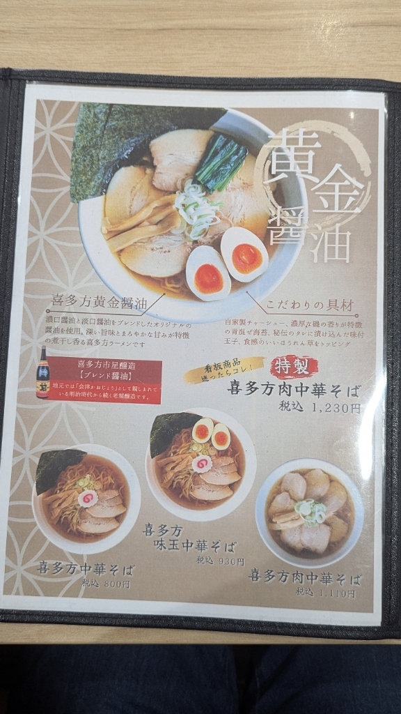 メニュー写真 : 喜多方ラーメン専門店 喜鈴 福島鎌田店 （キリン