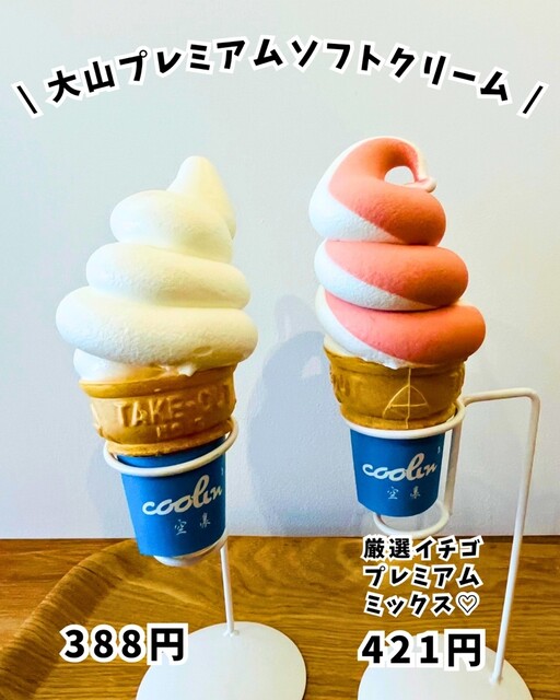 空凛 coolin' - 山陽姫路/ソフトクリーム | 食べログ