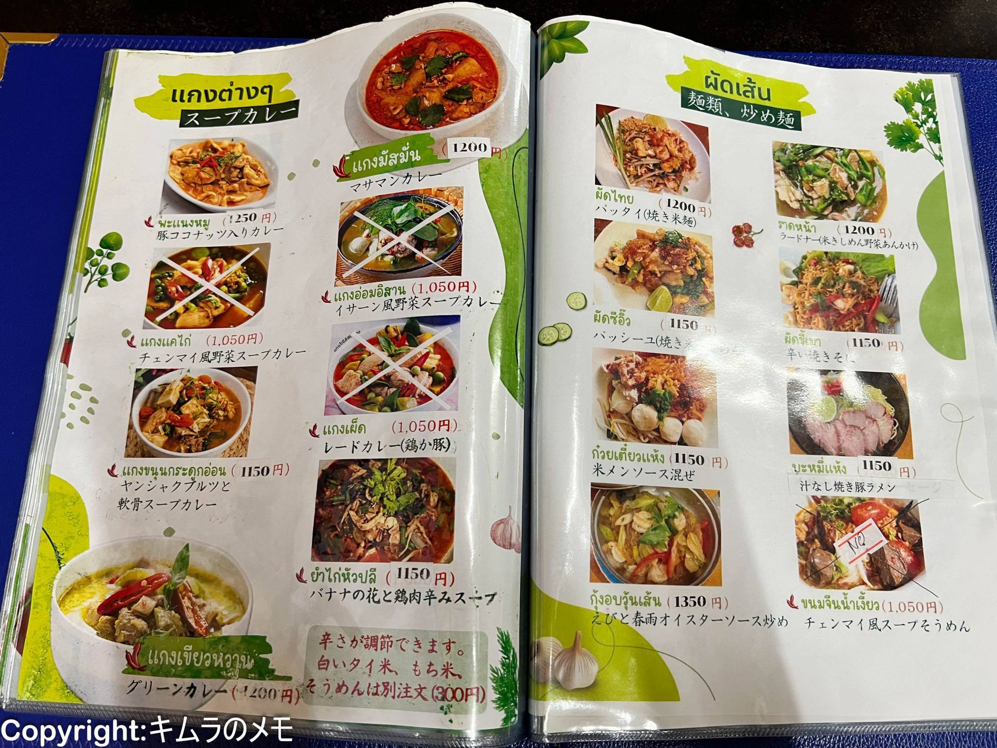 メニュー写真 : J's Store （ジェイズ ストア） - 日ノ出町/タイ料理