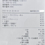ラーメン縁屋 - 本日のお会計