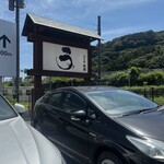 うなぎ亭 友栄 - 