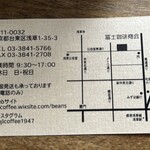 冨士珈琲商会 - 