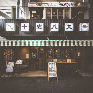 鮮魚と季節料理の店「みなみの十忠八九」当店から徒歩1分