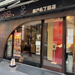 すしざんまい匠 - 