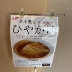 麺道 ひとひら - 