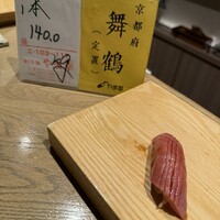 鮨 いつみ - 中トロ